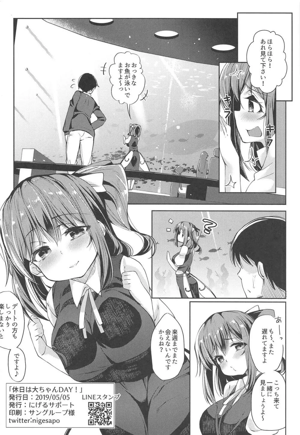 休日は大ちゃんDAY! Page.21