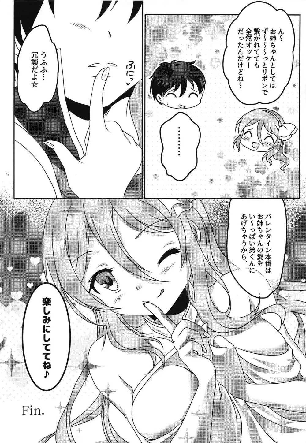 届いて!お姉ちゃんの愛! Page.16