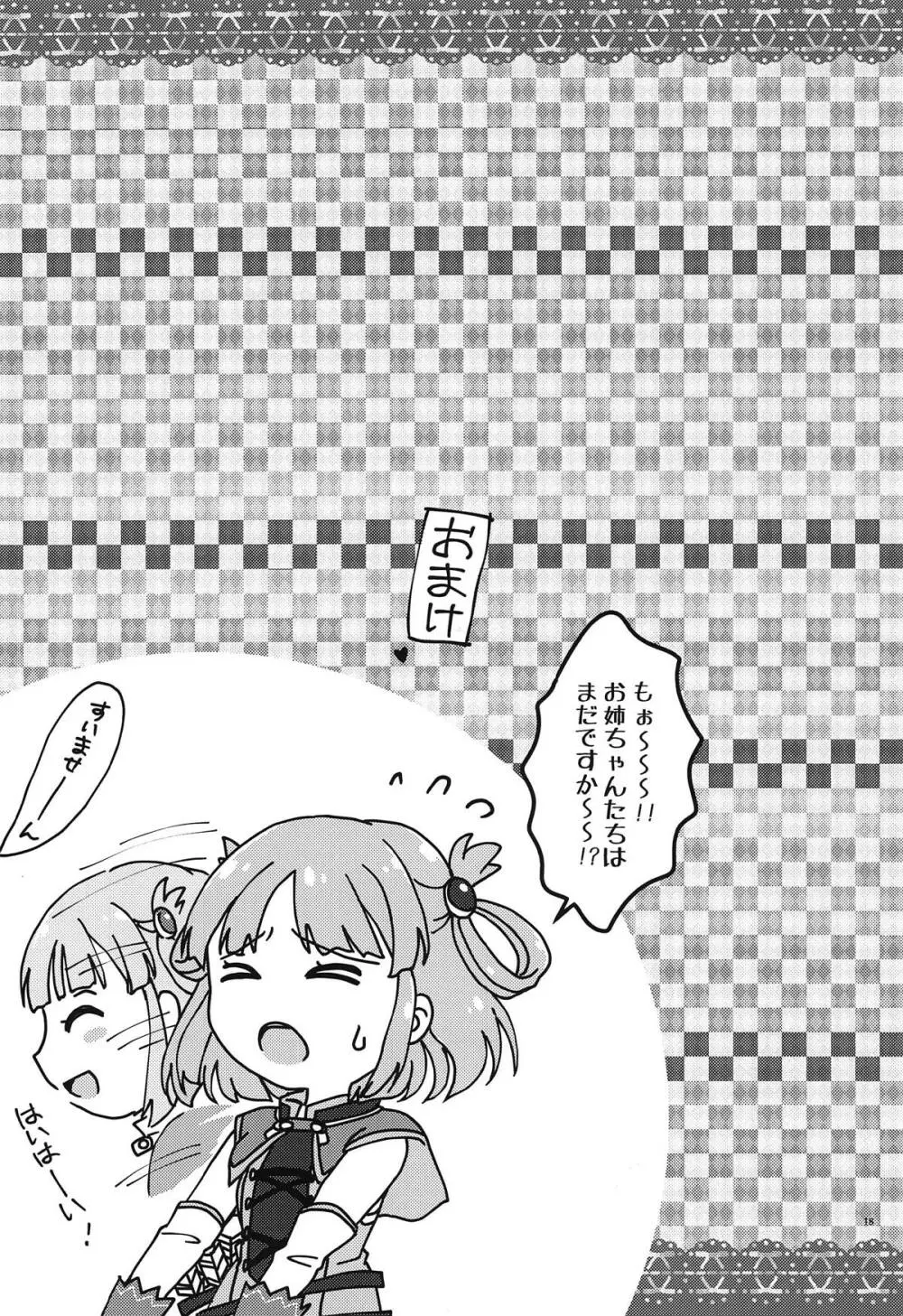 届いて!お姉ちゃんの愛! Page.17