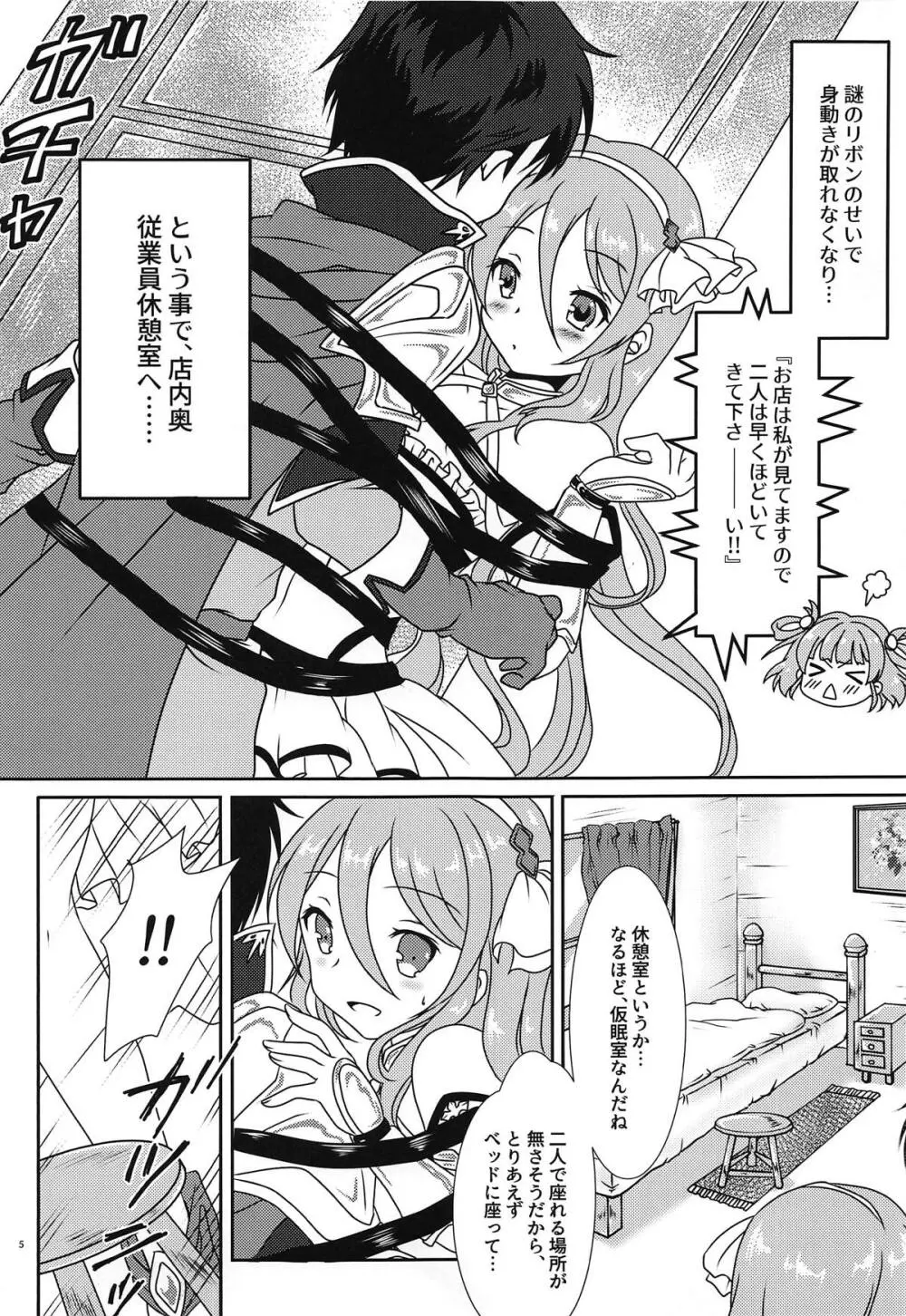 届いて!お姉ちゃんの愛! Page.4