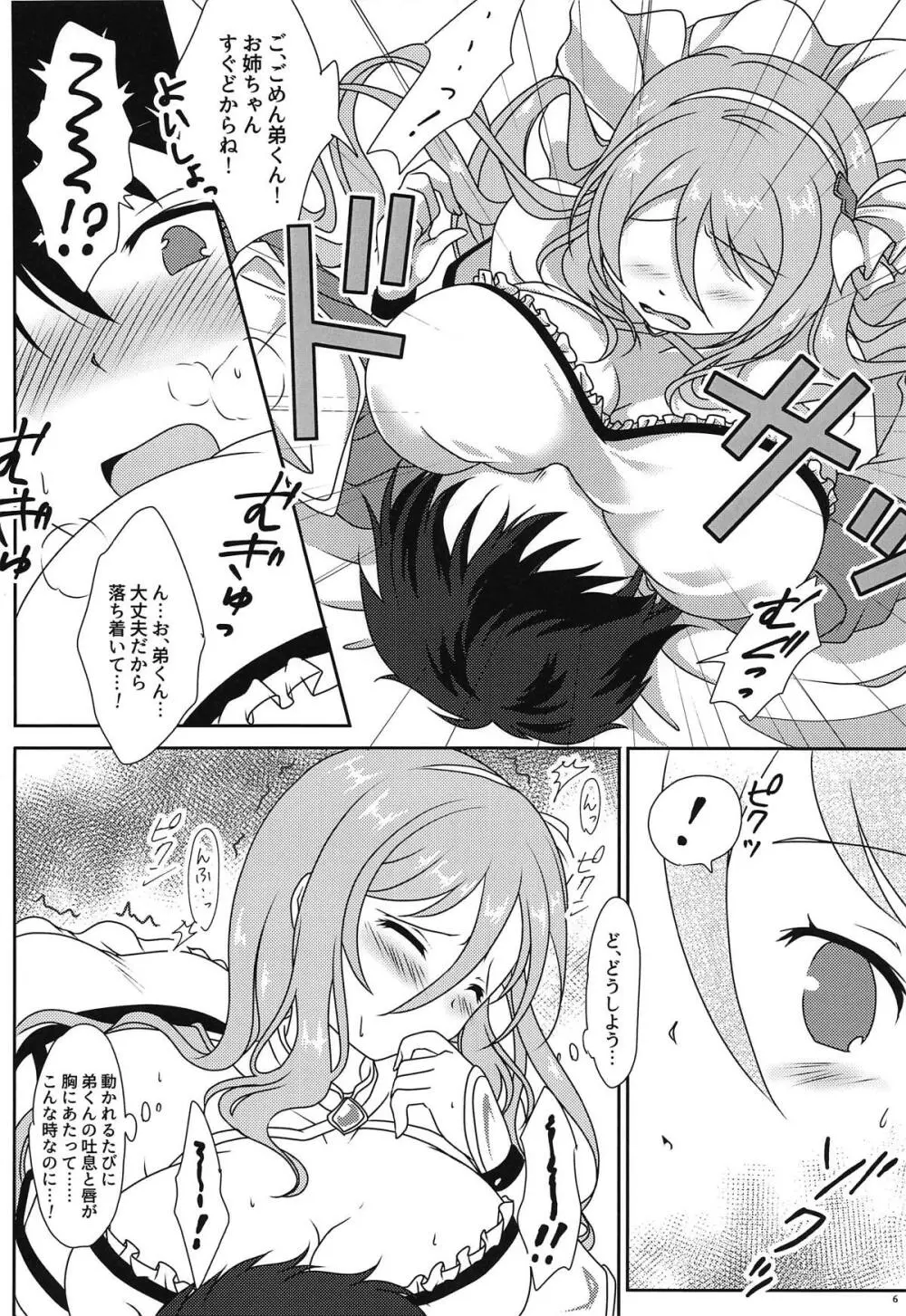 届いて!お姉ちゃんの愛! Page.5