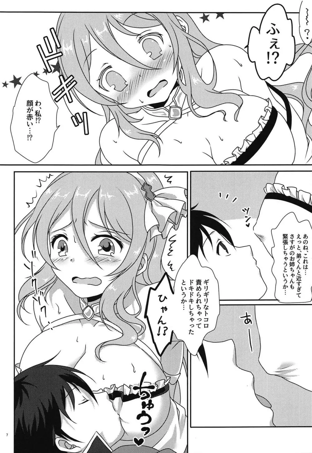 届いて!お姉ちゃんの愛! Page.6