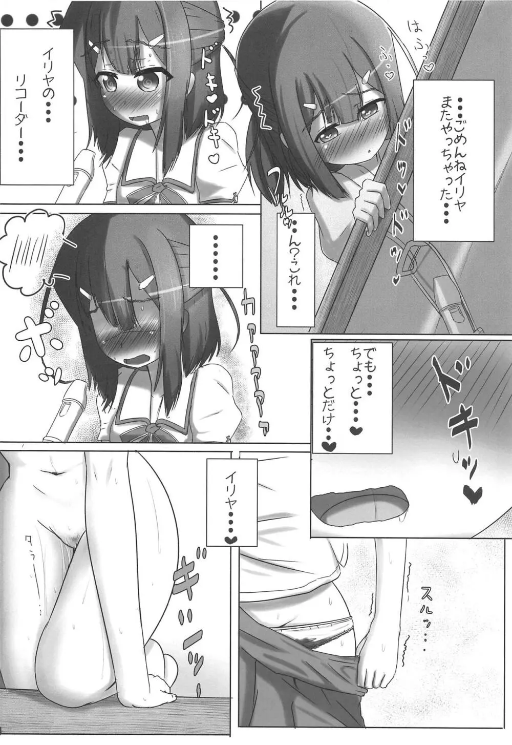 さいろくしょうじょ いち Page.9