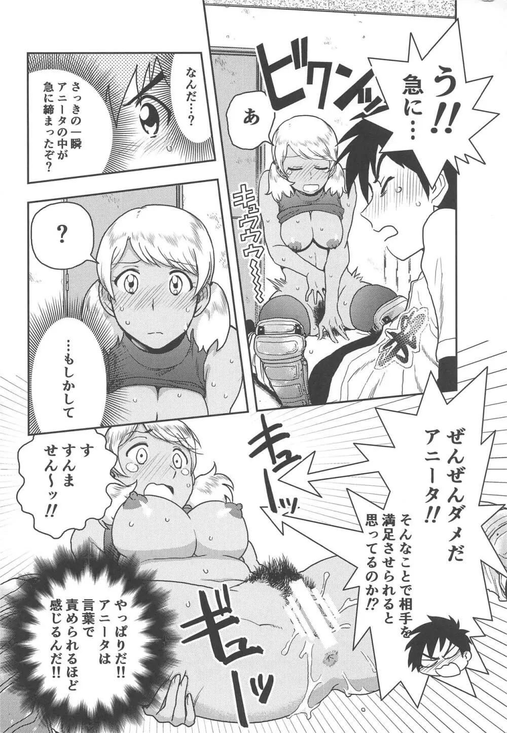 アニータの陰本 Page.19