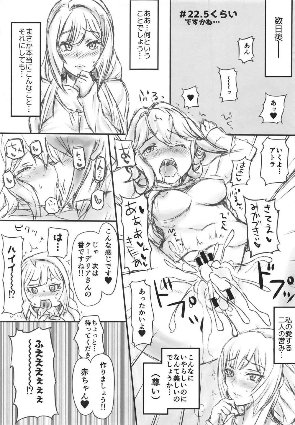 鉄血のマリアージュ Page.10