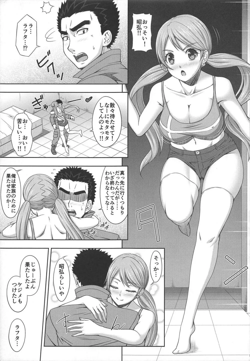 鉄血のマリアージュ Page.18