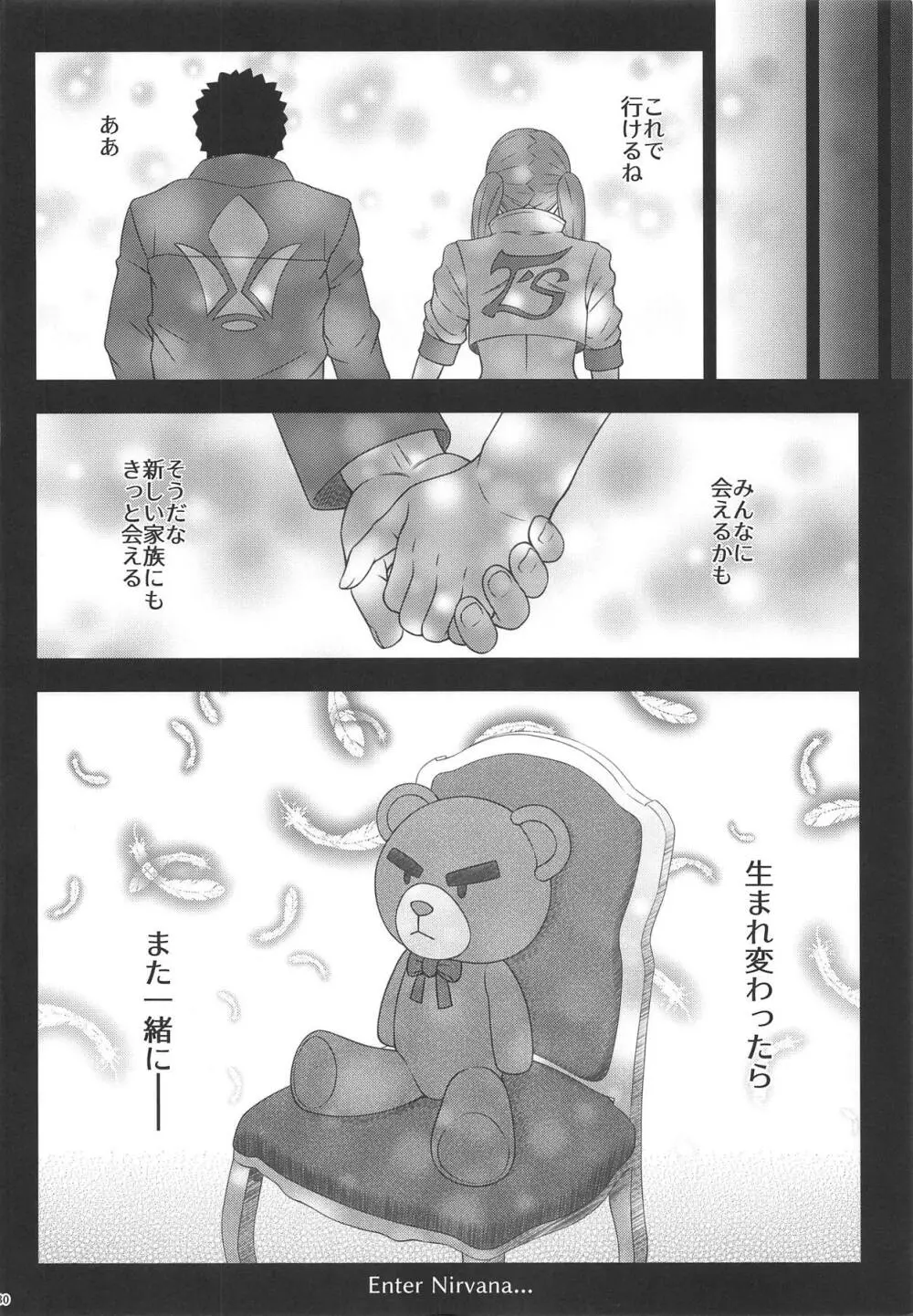 鉄血のマリアージュ Page.29