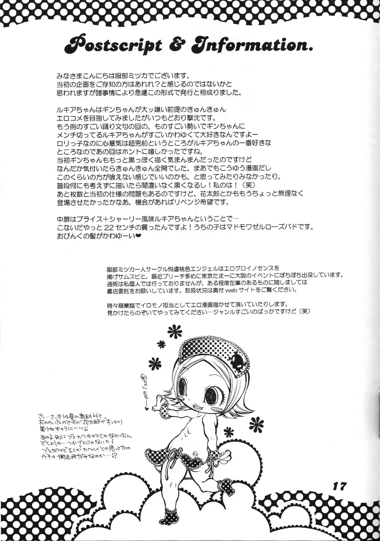 月刊わたしのルキアちゃんSS Page.16