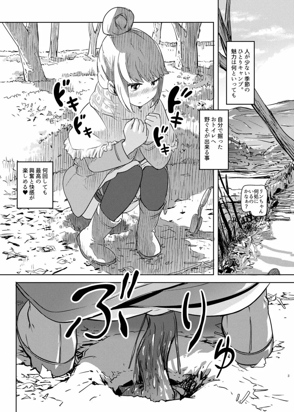 すかキャン Page.2