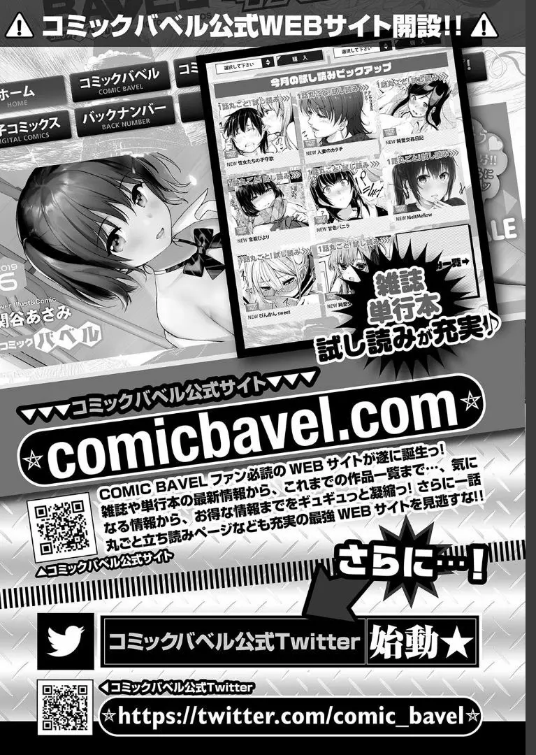 COMIC BAVEL 2019年7月号 Page.365