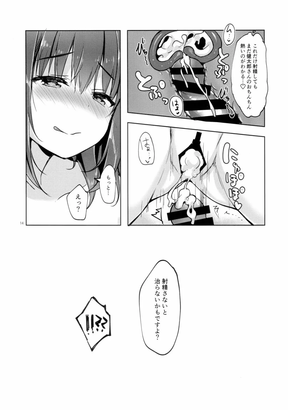 (C95) [moco chouchou (ひさまくまこ)] 三食バブみつき大家さん(JK) 1.5 Page.14