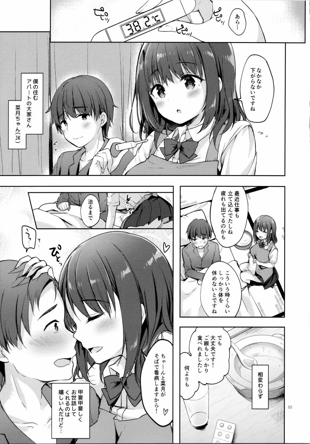 (C95) [moco chouchou (ひさまくまこ)] 三食バブみつき大家さん(JK) 1.5 Page.5