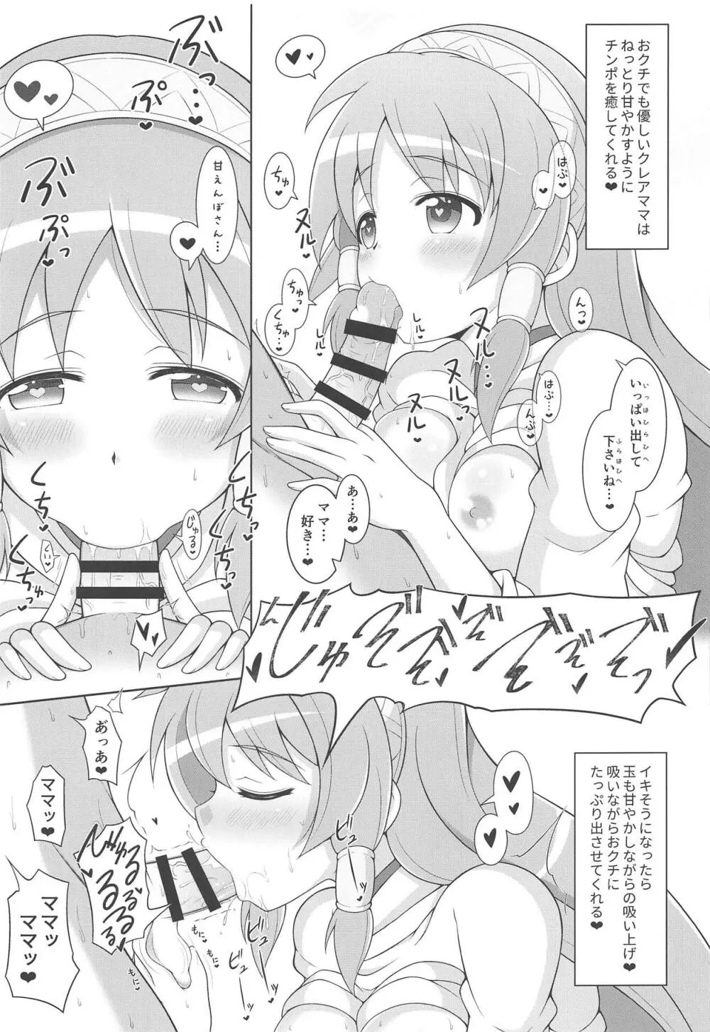 すろ娘パラダイス Page.11