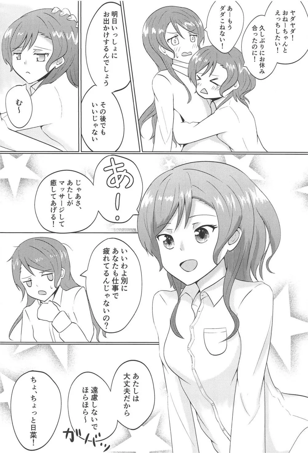 ウィークエンドはノンストップ Page.7