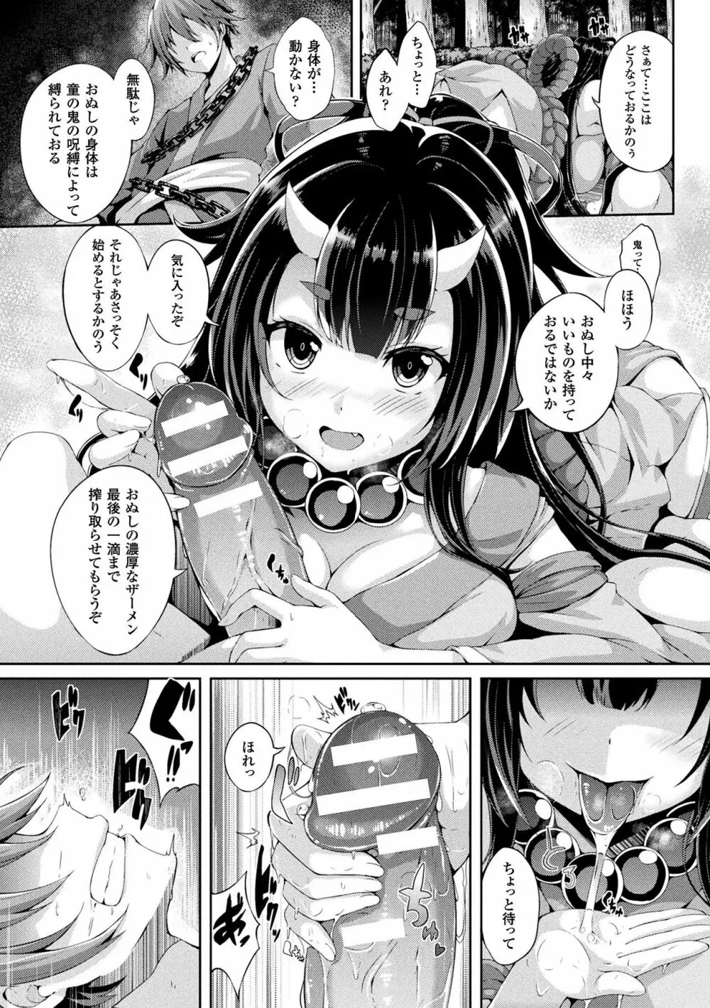 幻想エクスタシー Page.123