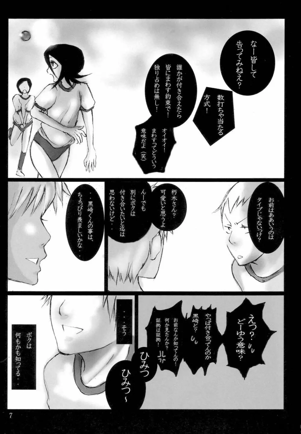 朽木さんと黒崎くん。 Page.6