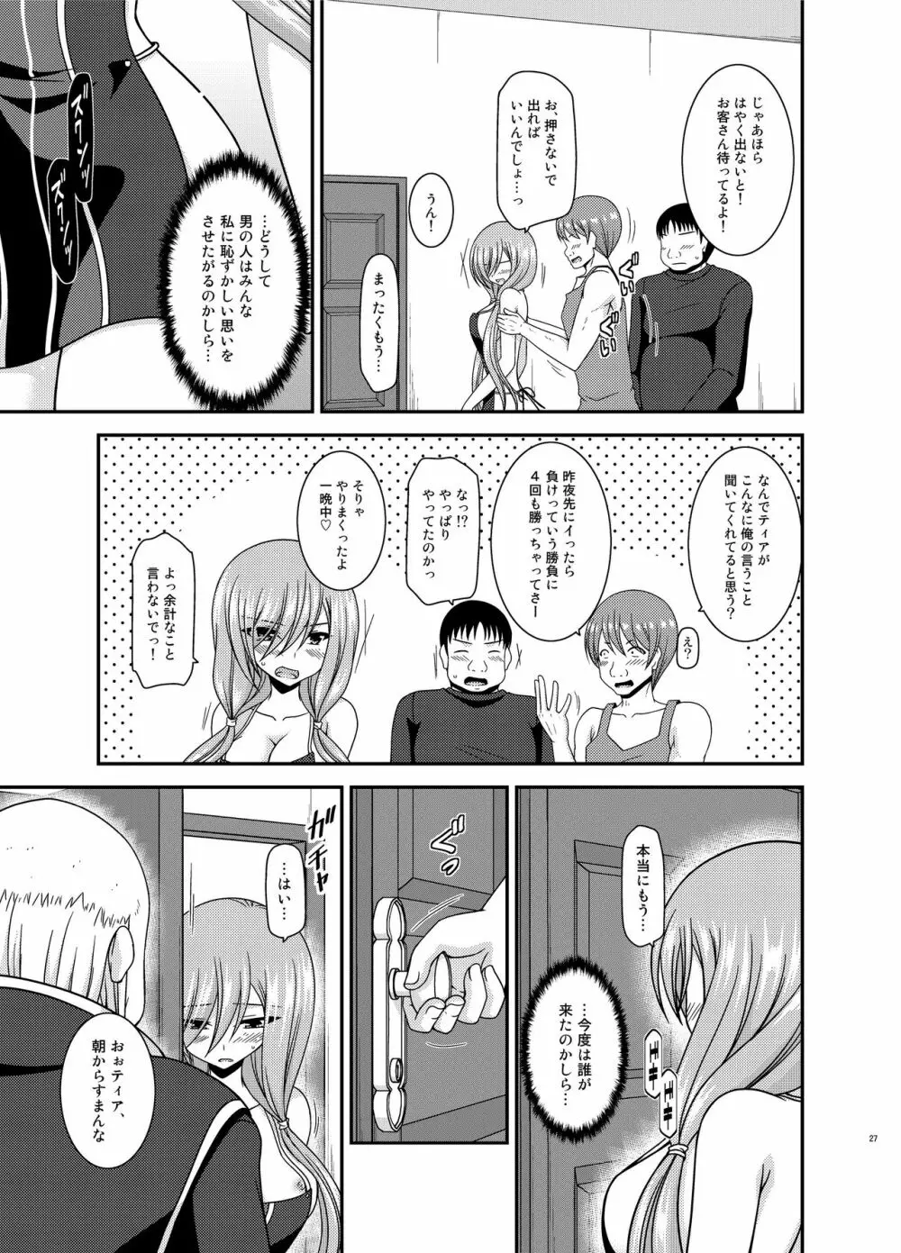 メロンが超振動!R15 Page.26