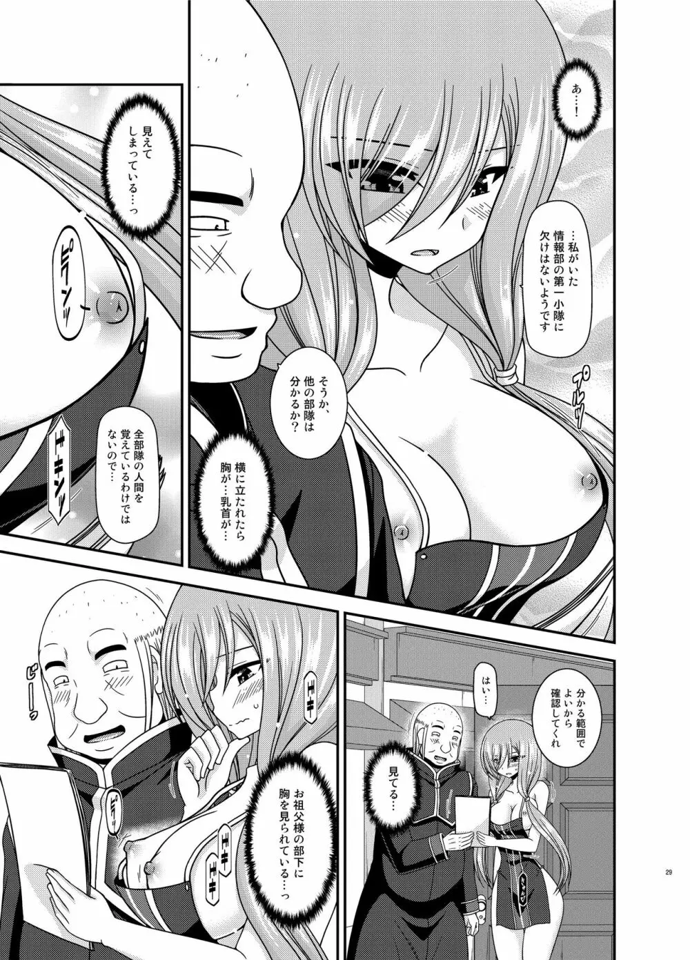 メロンが超振動!R15 Page.28