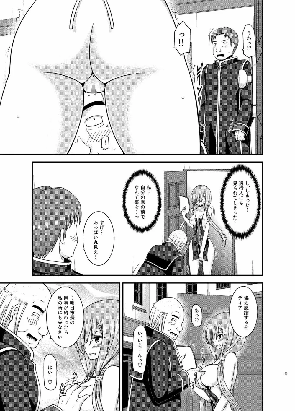 メロンが超振動!R15 Page.32