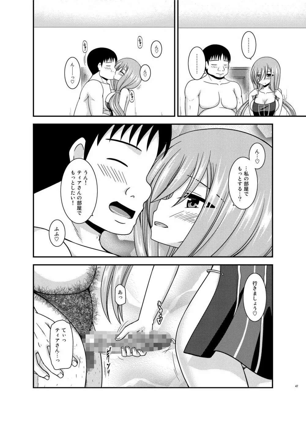 メロンが超振動!R15 Page.46