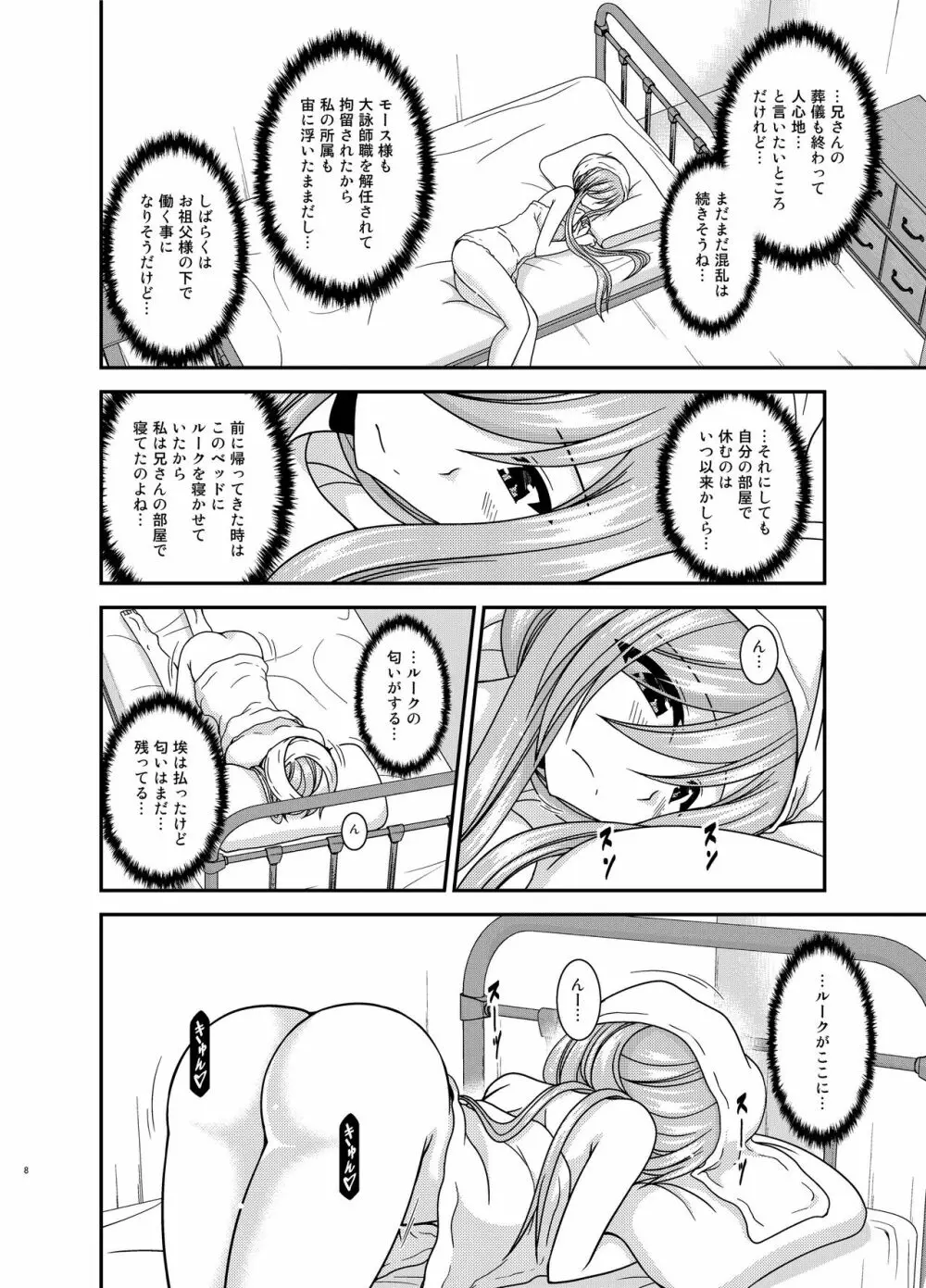 メロンが超振動!R15 Page.7