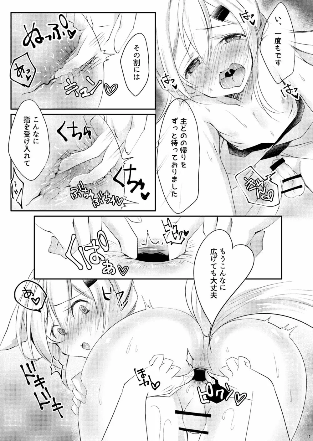 ボクの狐 Page.17