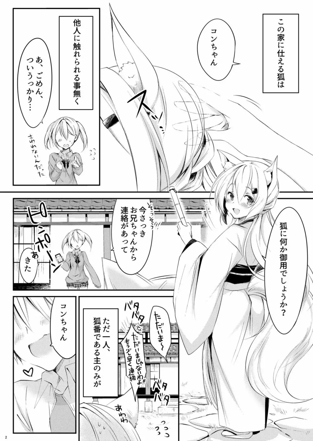 ボクの狐 Page.4