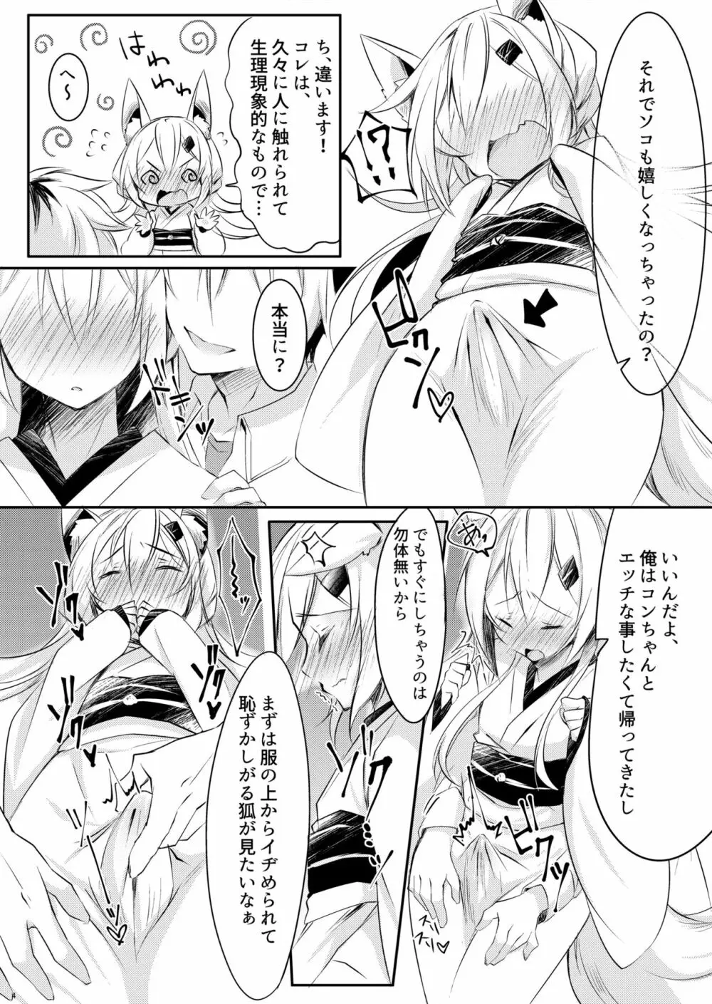 ボクの狐 Page.6