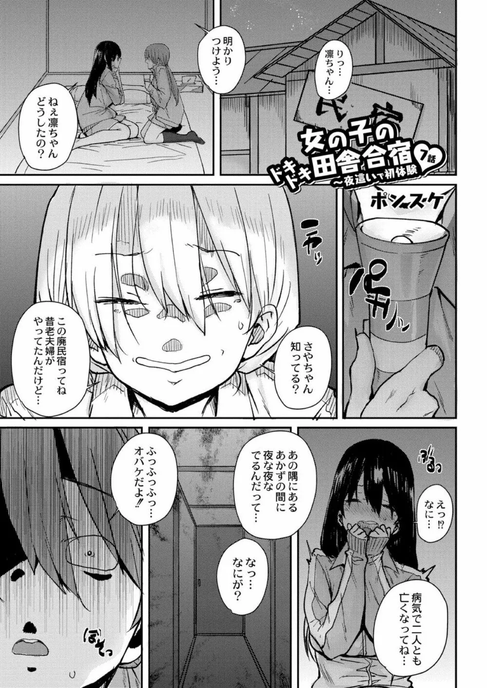 コミックリブート Vol.03 Page.101