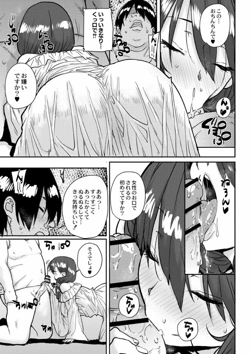 コミックリブート Vol.03 Page.107