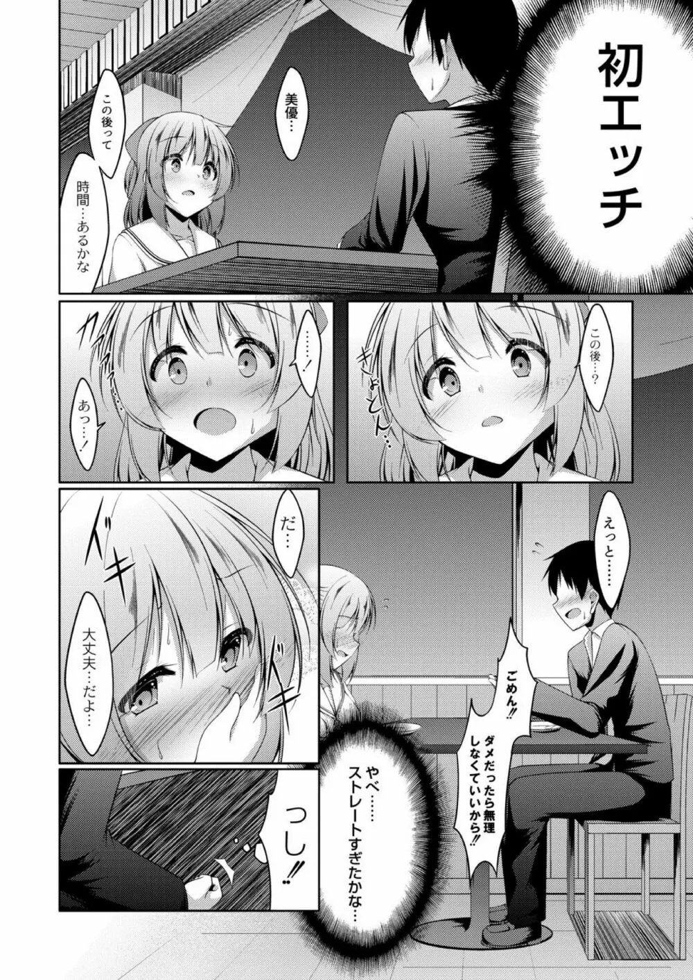 コミックリブート Vol.03 Page.254