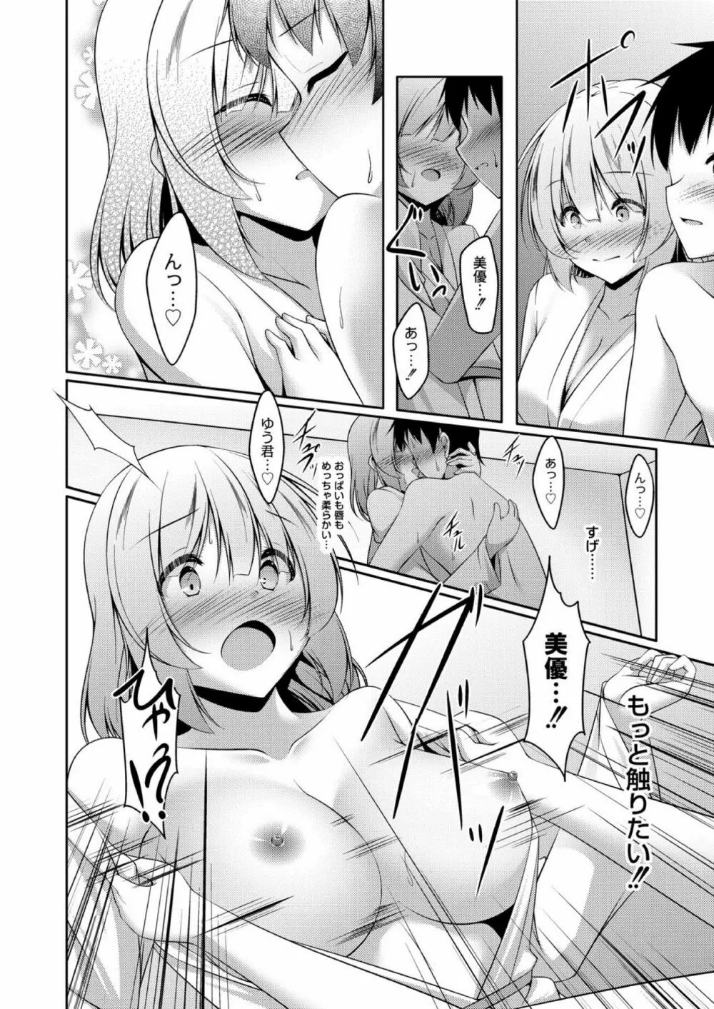 コミックリブート Vol.03 Page.258