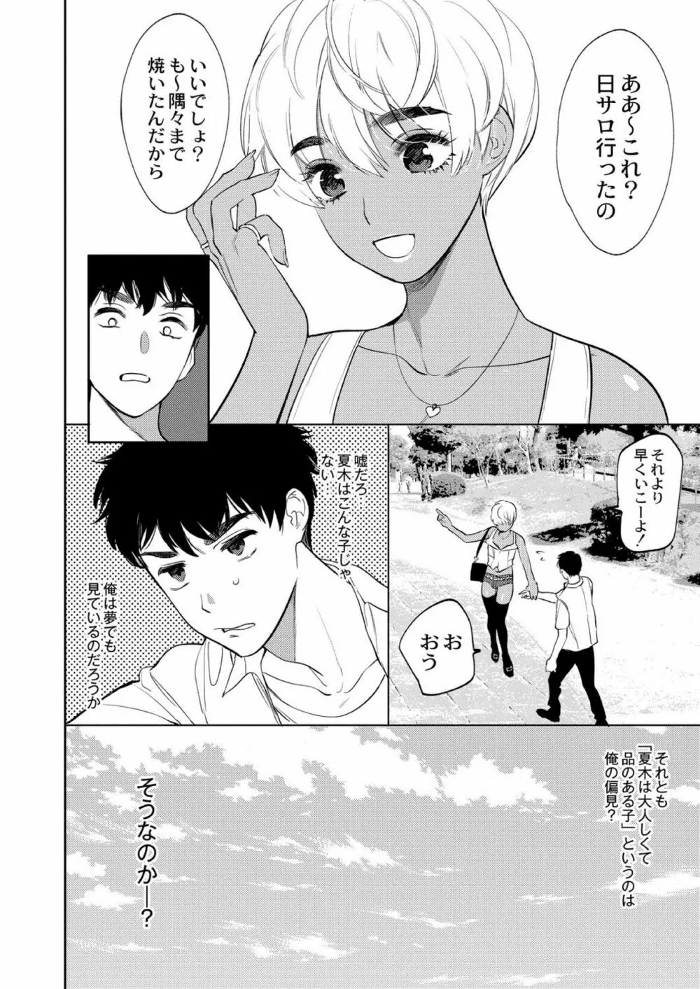 コミックリブート Vol.03 Page.288