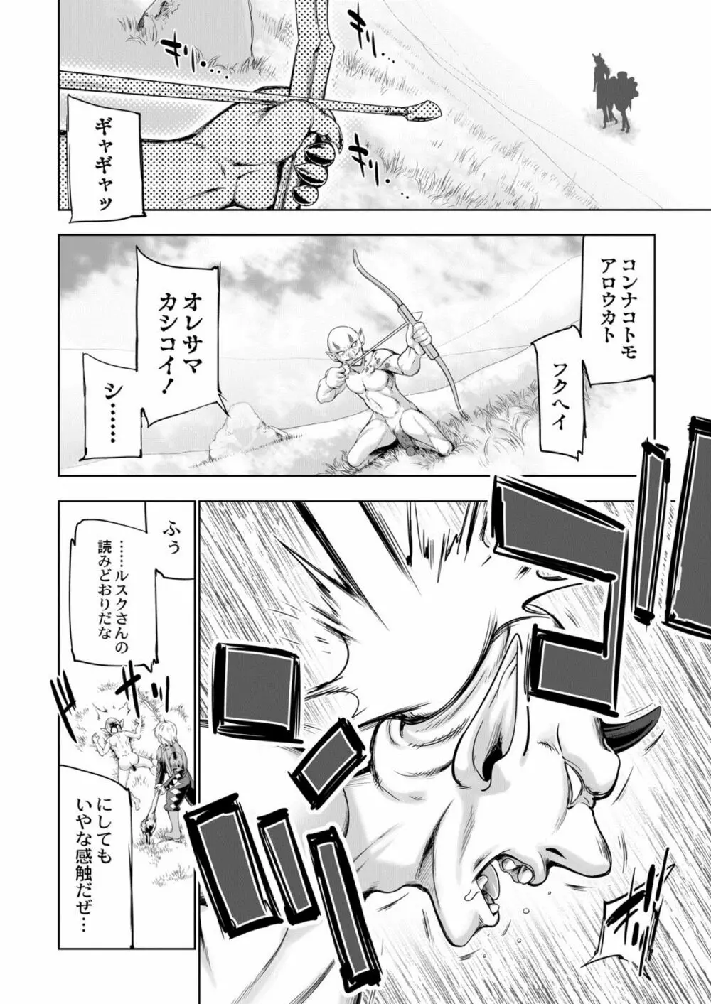 コミックリブート Vol.03 Page.30