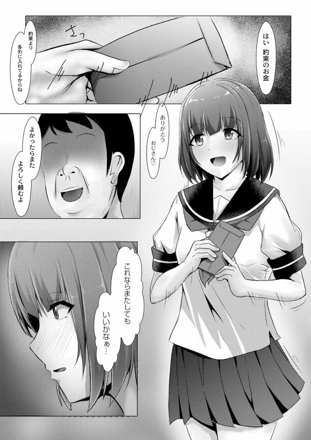 コミックリブート Vol.03 Page.334