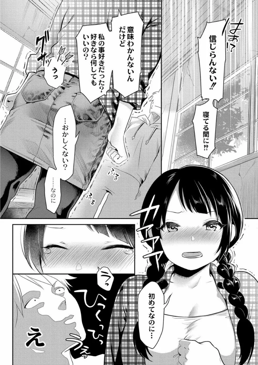 コミックリブート Vol.03 Page.342