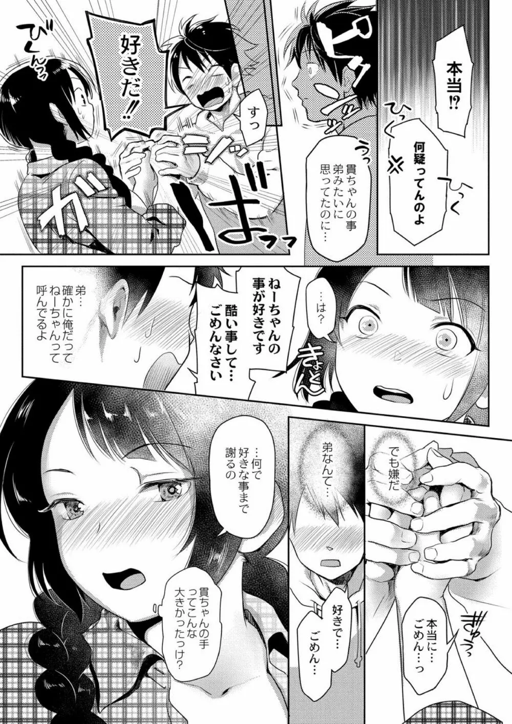 コミックリブート Vol.03 Page.343