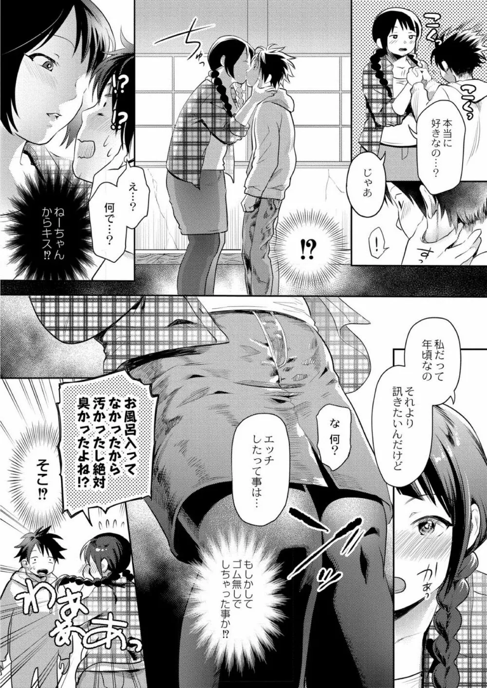 コミックリブート Vol.03 Page.344