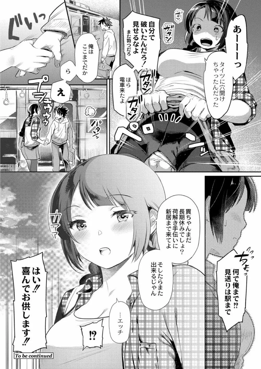 コミックリブート Vol.03 Page.360