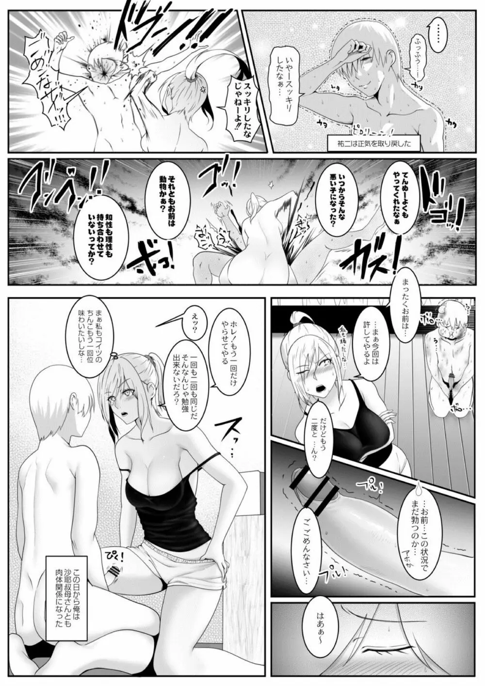 コミックリブート Vol.03 Page.402