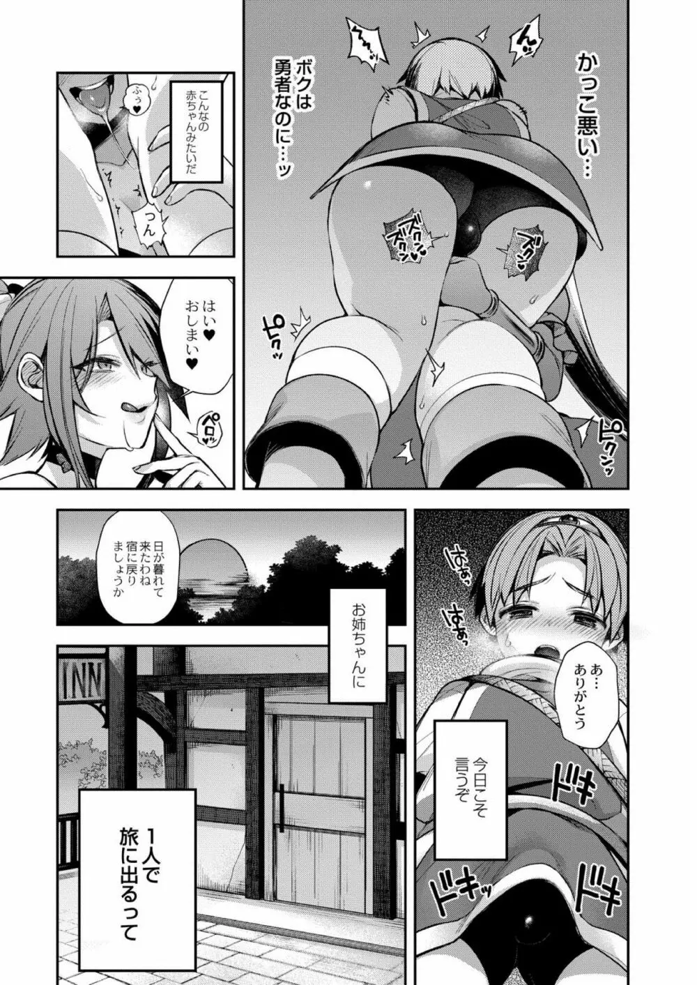 コミックリブート Vol.03 Page.7