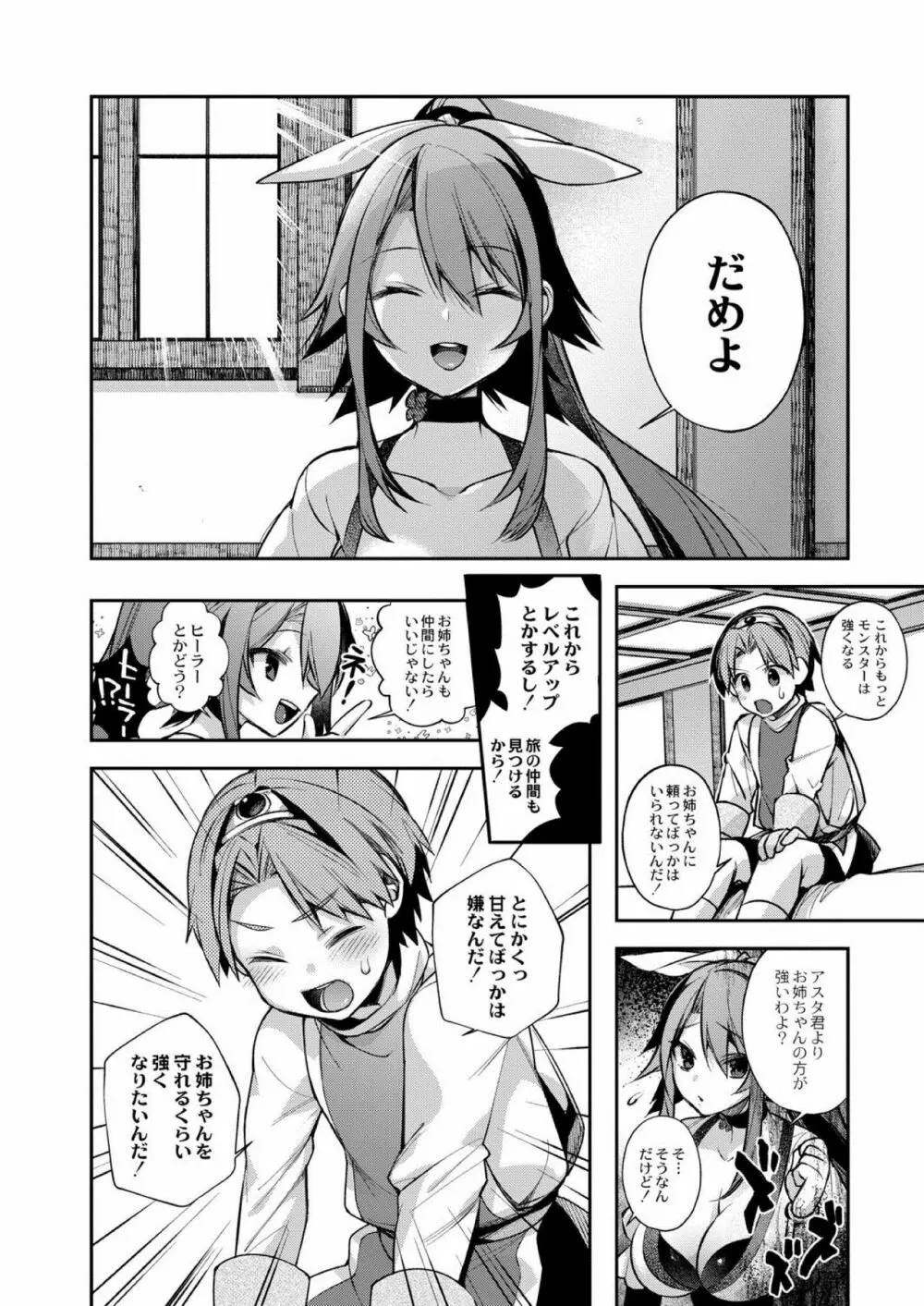 コミックリブート Vol.03 Page.8