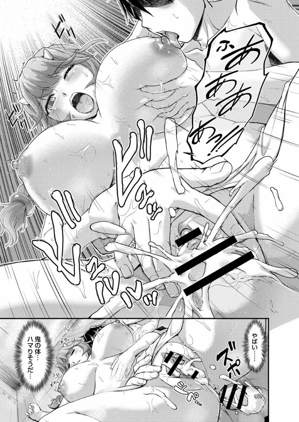 コミックリブート Vol.03 Page.97