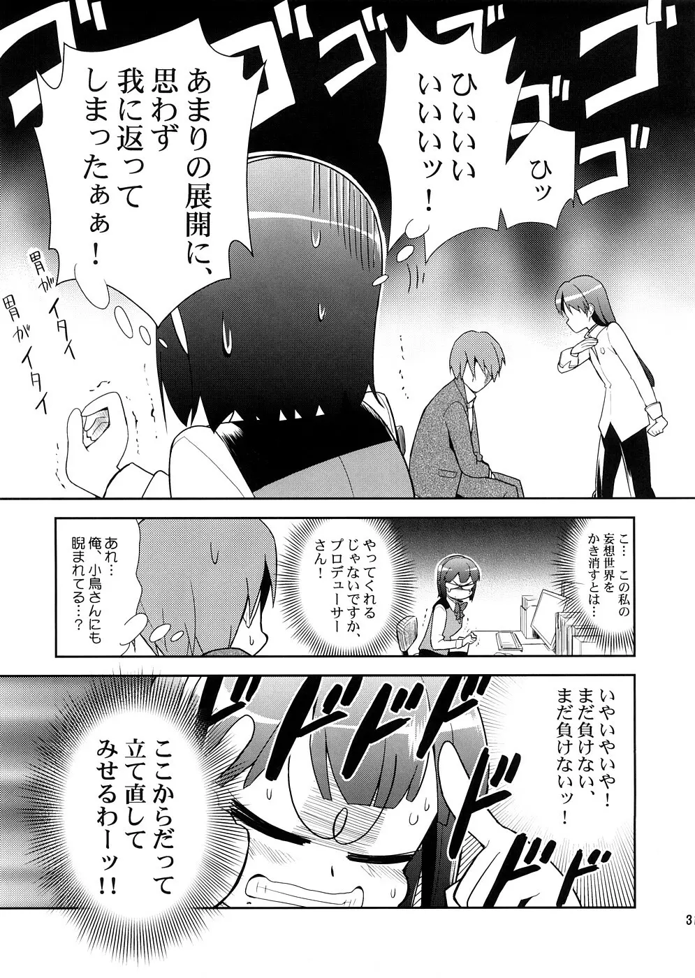 スーパーKOTORIタイム　千早編（アイドルマスター） Page.30