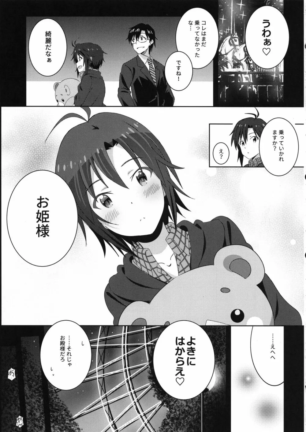 Re:M@STER IDOL ver.MAKOTO Page.10