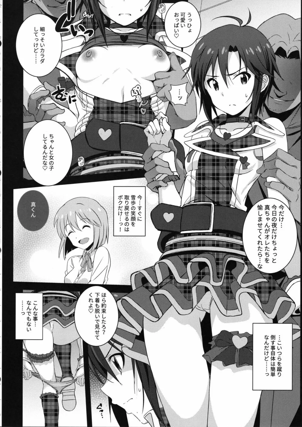 Re:M@STER IDOL ver.MAKOTO Page.5