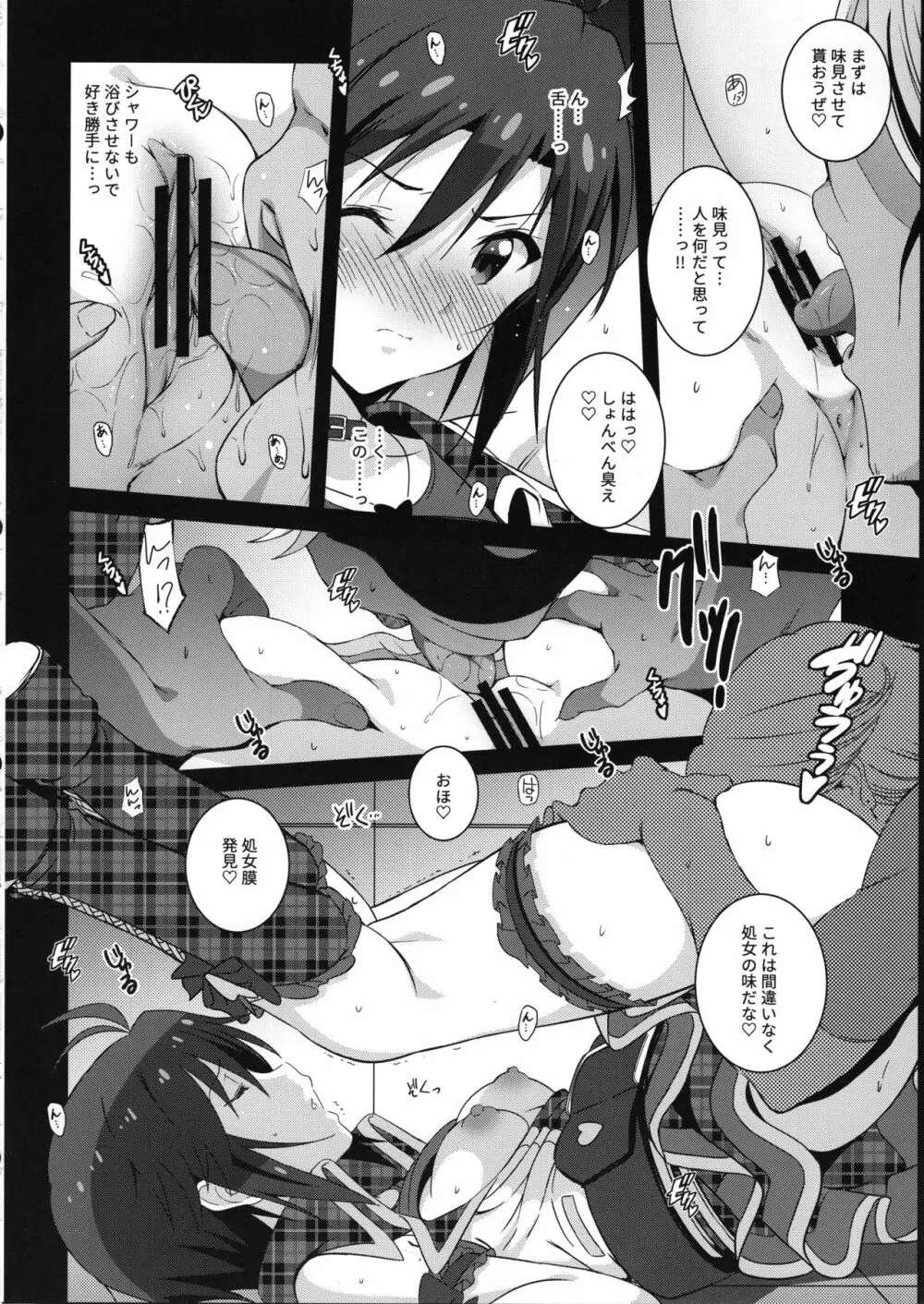 Re:M@STER IDOL ver.MAKOTO Page.7