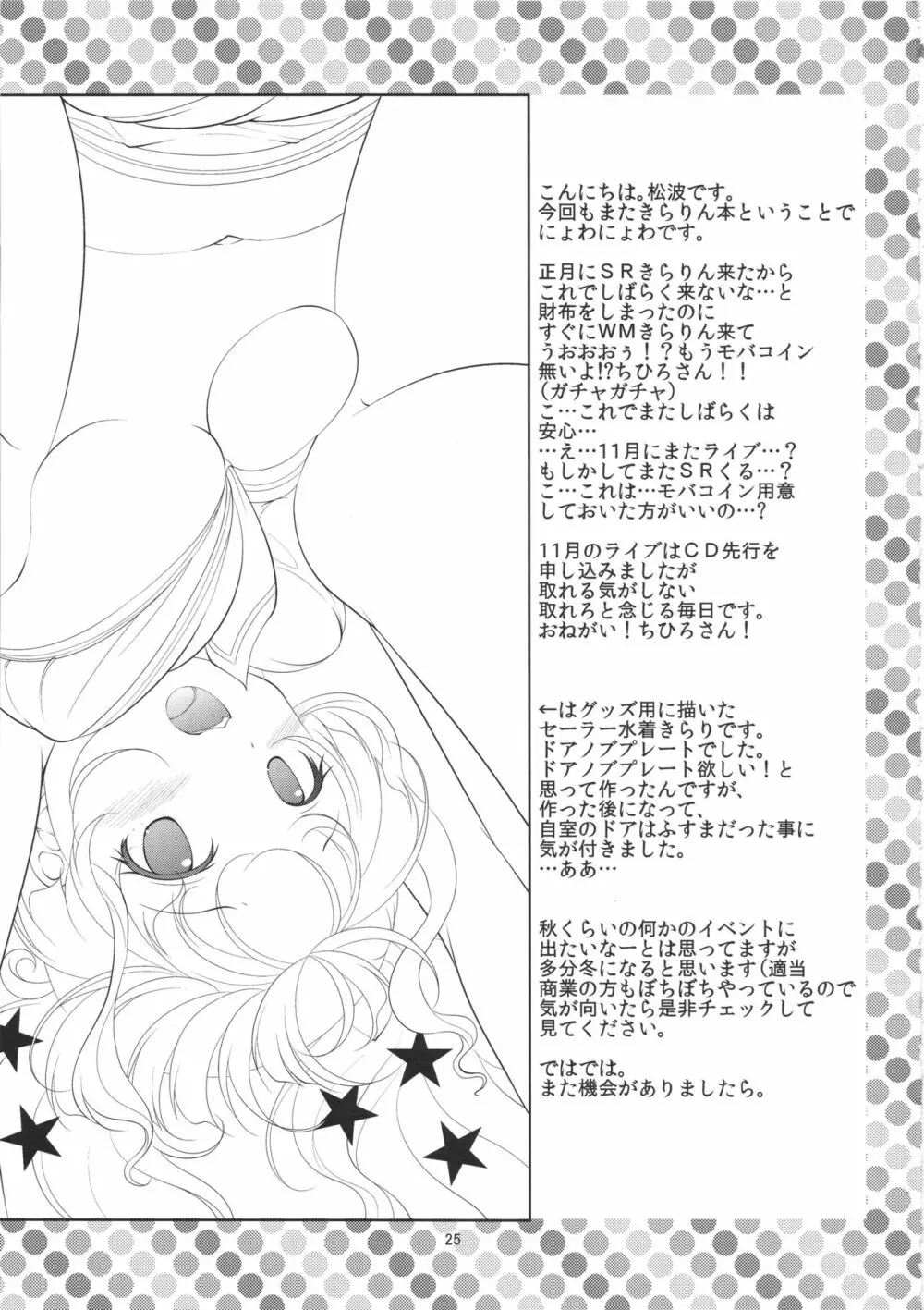 イチャらぶきらりん Page.24