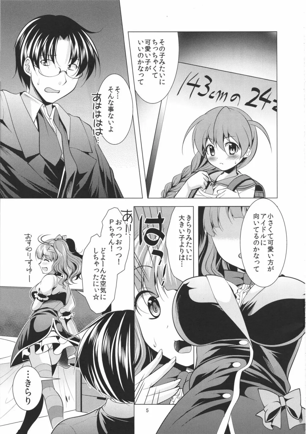 イチャらぶきらりん Page.4