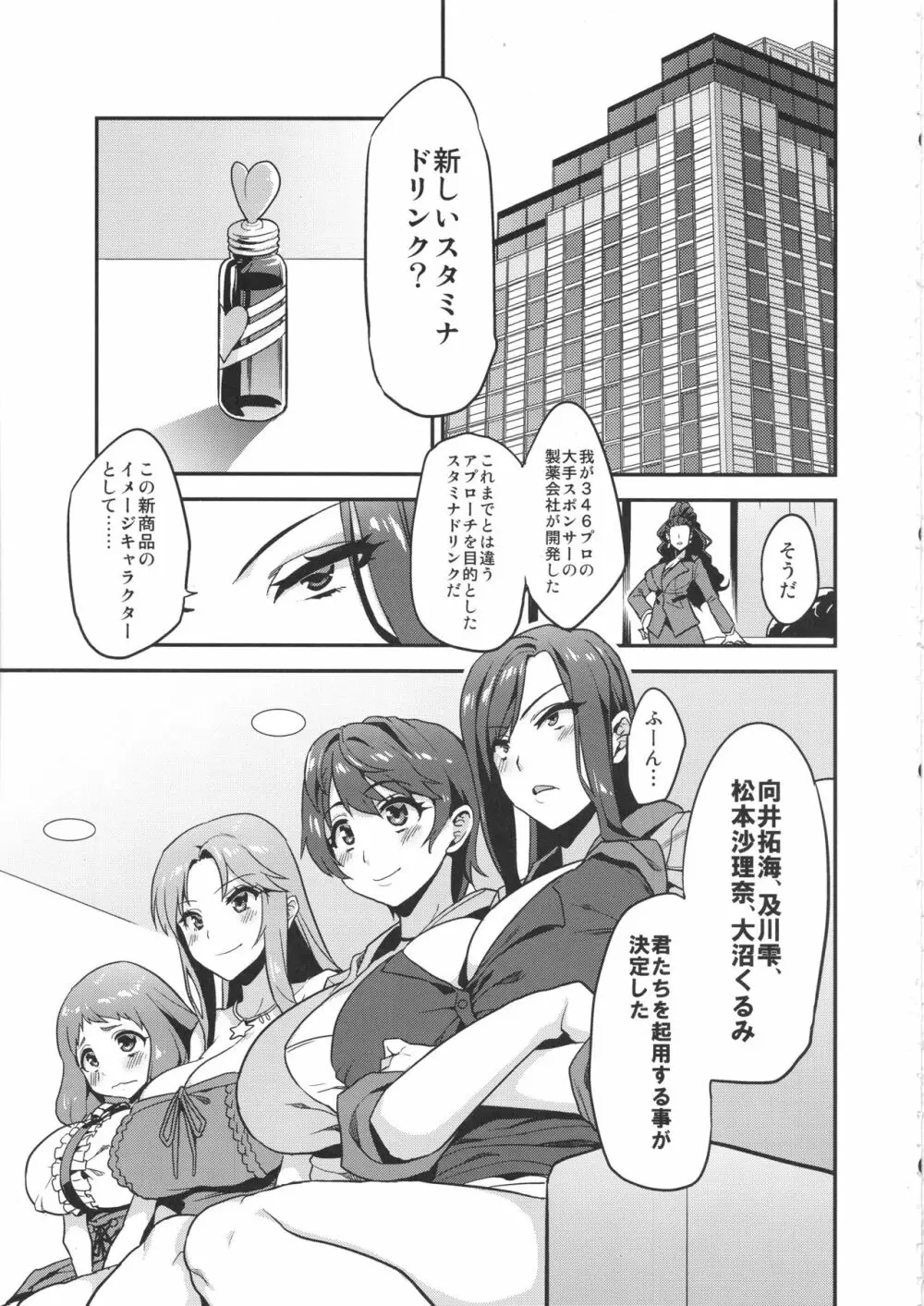 変態アイドルリサイクル Page.2